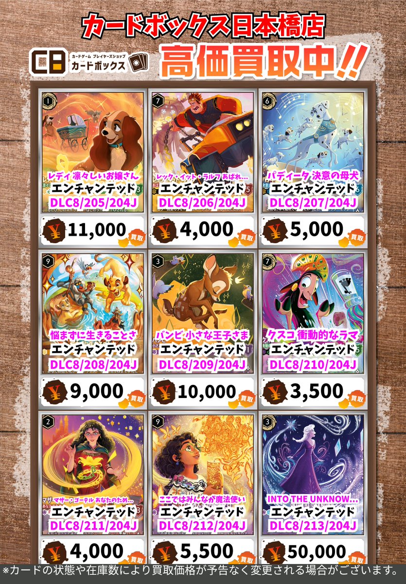 CB日本橋店ロルカナ買取表 #ディズニーロルカナ ➡レディ 凛々しいお