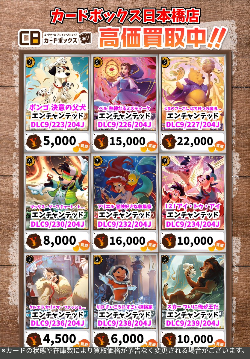 CB日本橋店ロルカナ買取表 #ディズニーロルカナ ➡レディ 凛々しいお