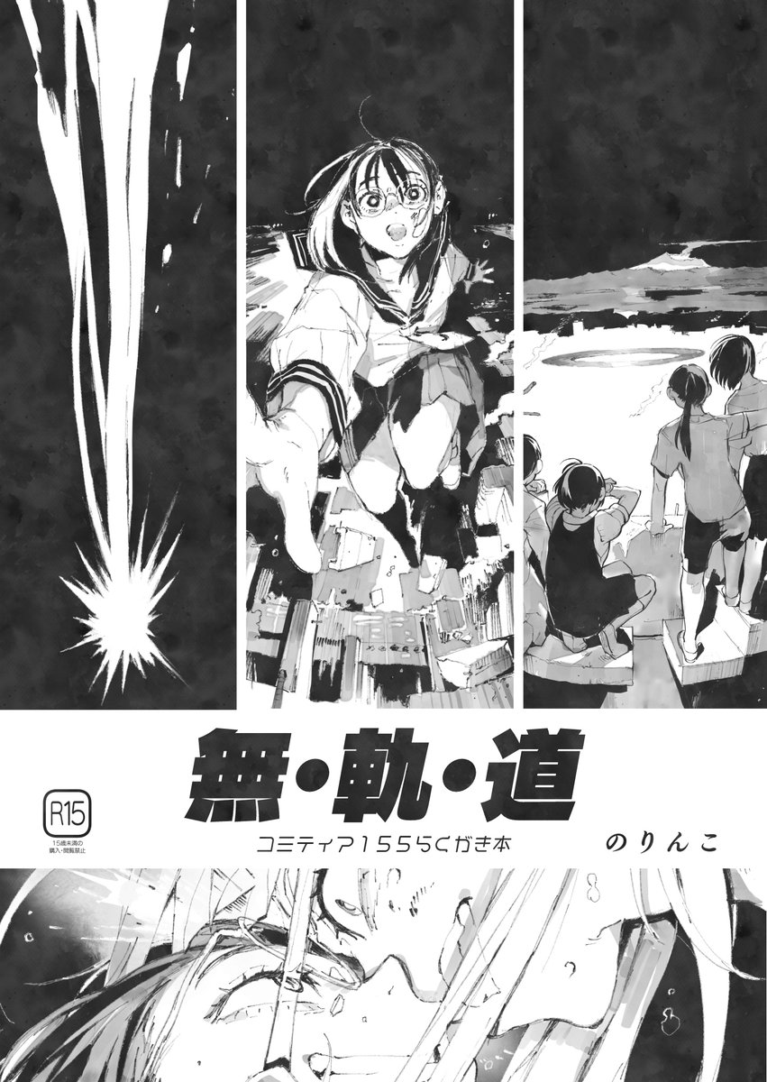 明日2/22、東京ビッグサイトで開催されるコミティア155に参加します
東6・て02b「のりんこ」にてお待ちしています

新刊は無軌道落描き本(ほぼ漫画)だよ!詳しくはURLの記事でチェックしてね～
https://t.co/jdDmGSWIwI 