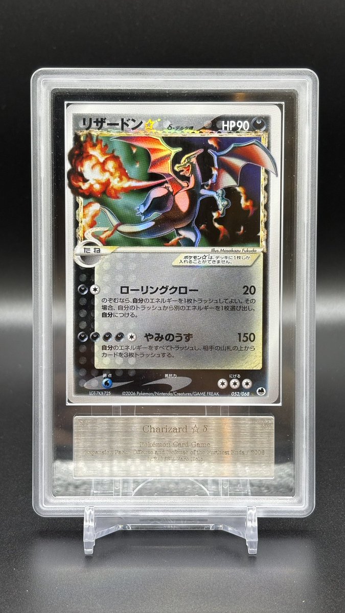 入荷情報】 ・ひかるリザードン ・リザードンδ 状態：ARS10 価格：各