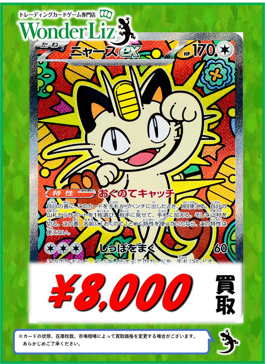 WonderLiz #ポケカ 買取情報】 ⛩名古屋大須赤門通りのワンリズです