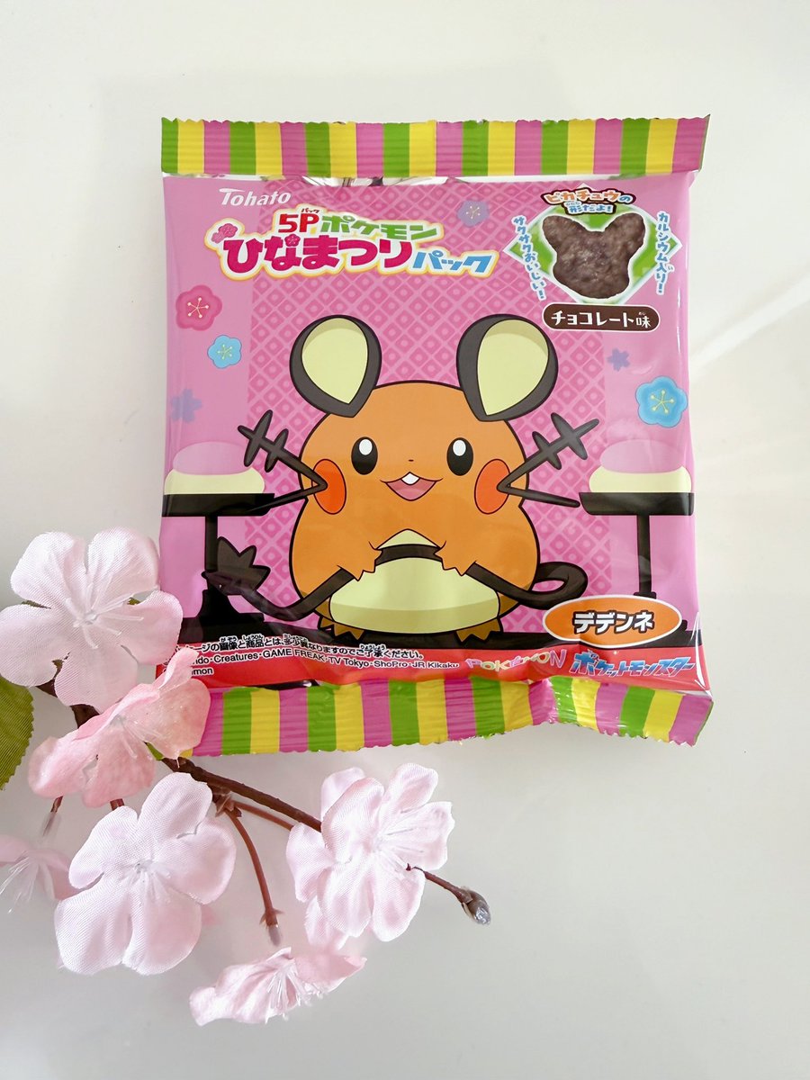 デデーン🌸 #デデンネ