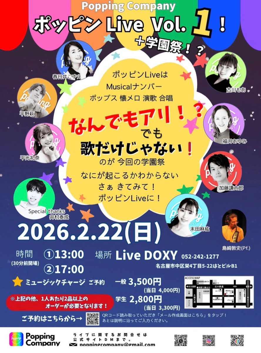 Live DOXY明日の公演
2026/2/22/SUN

【ポッピンLive vol1】

Popping Company
presents LIVE！

《昼の部》
open12:30 start13:00
《夜の部》
open16:30 start17:00

前\3,500 当\4,000
《学生》
前\2,800 当\3,300