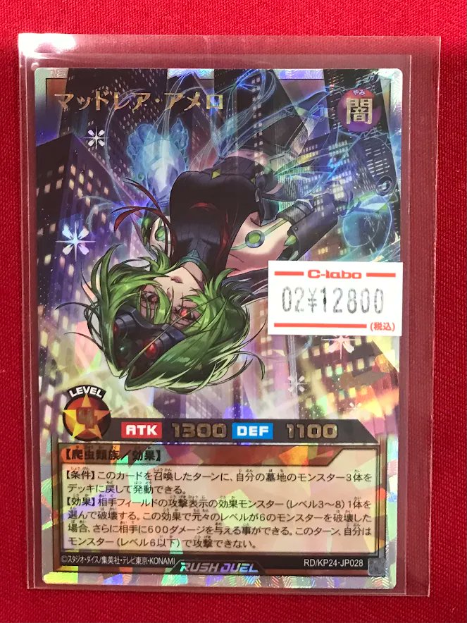 ラッシュデュエル 販売情報】 『マッドレア・アメロ』 ショーケースに