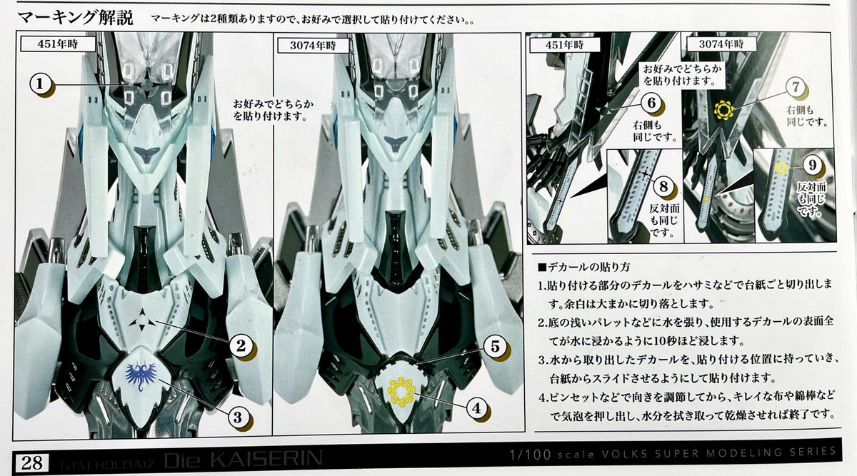 ボークスVSMS最新作、1/100 カイゼリン買ってきた👾
まじでカイゼリンがプラモになってるよ・・・！！！！！
そしてこのデカールは😳😳 #FSS_jp