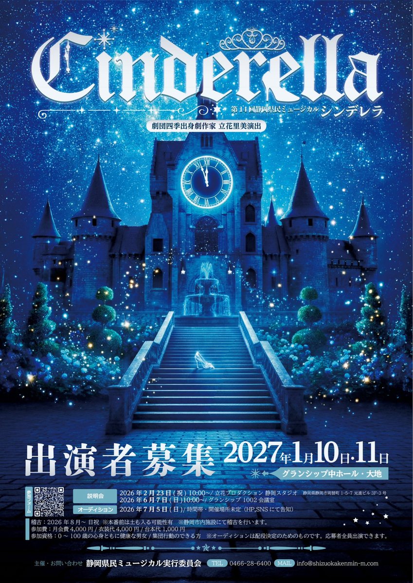 公式】静岡県民ミュージカル (@shizuokaxkenmin) / Posts / X