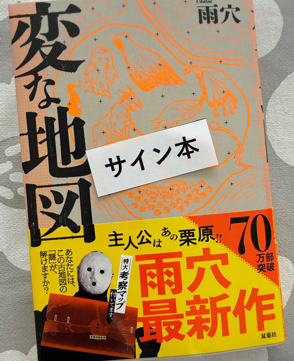 雨穴さんのサイン本も買いました🐰