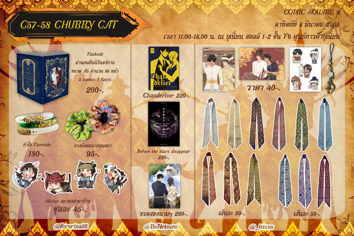.✿ RT appreciated ✿.

🌹C57-58 ((Chubby Cat)) #CQ9
🗓 SUN 8 March 2026 #CQ9_SUN 
📍Union hall 1-2 ชั้น 6 @ Unionmall

ร่วมบูธกับคุณ <a href="/BeNetsumi/">Daisy & Desire🌼 C57-C58 CQ9 (ตอบช้า)</a> และ <a href="/_imxsn/">Noina ❄️ cms open CQ9 sun C57-58</a> 
พบกับสินค้าแฟนเมดและสินค้าทำมือมากมากแวะเข้ามาชมกันได้นะคะ 😘 
#อโยธยาเอยาวดี