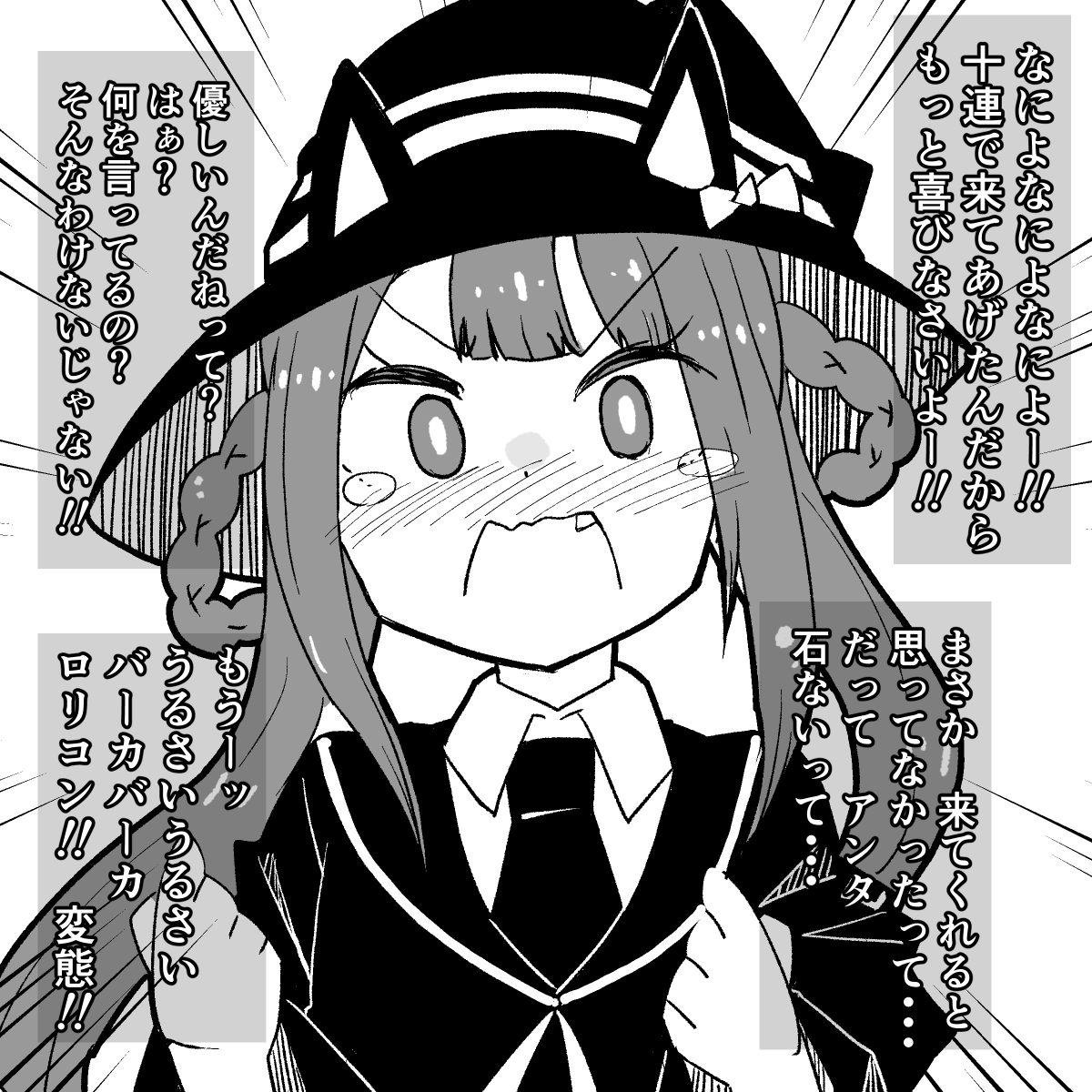 なによー!!! 