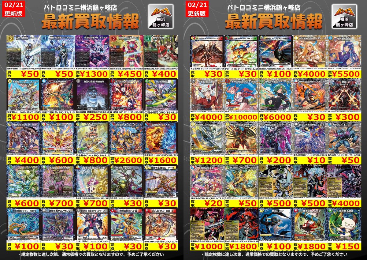 デュエマ買取情報】 最新弾『パンドラ・ウォーズ』 買取情報更新いたし