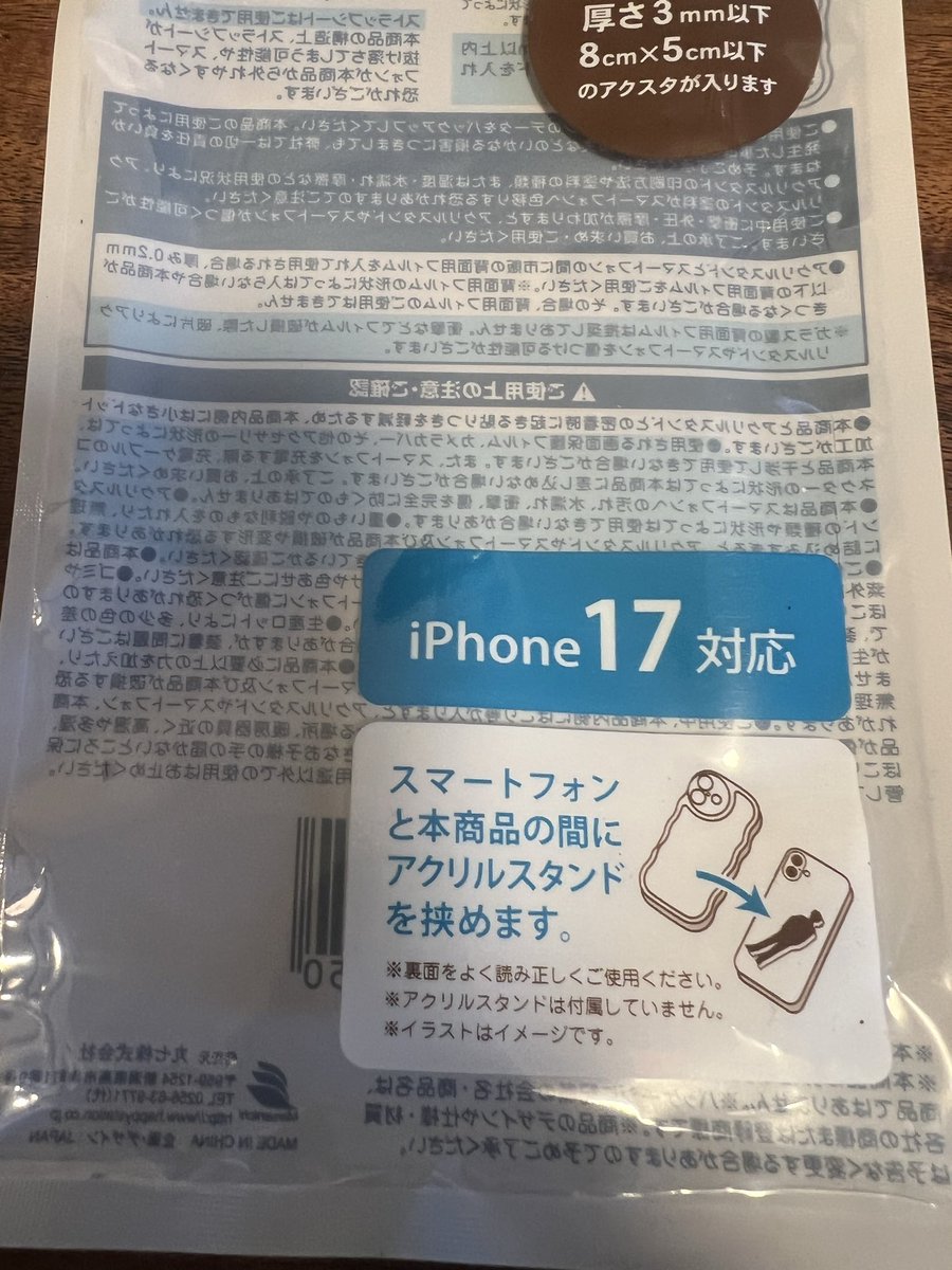 セリアで売ってるアクスタが入るスマホケース。
絶対ドルオタが考えただろ。
