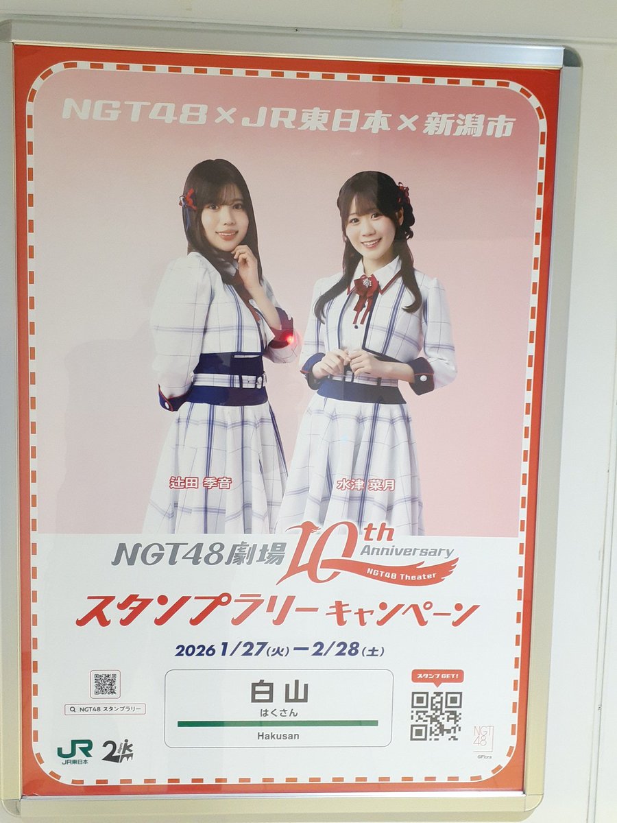 今日は医者からのスタンプラリー再開‼️ 新潟県民会館と白山駅で