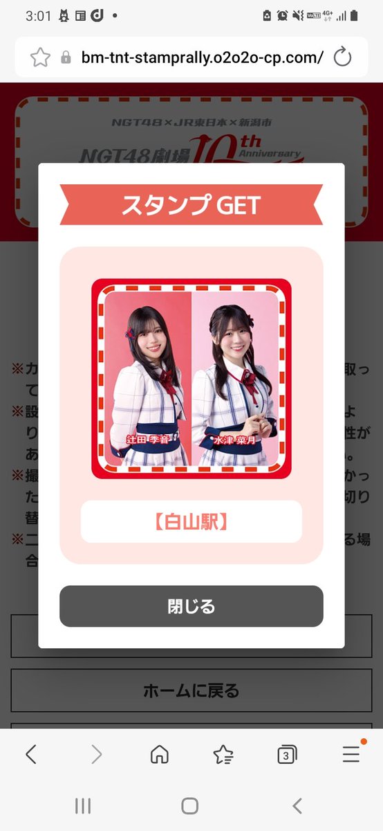 今日は医者からのスタンプラリー再開‼️ 新潟県民会館と白山駅で