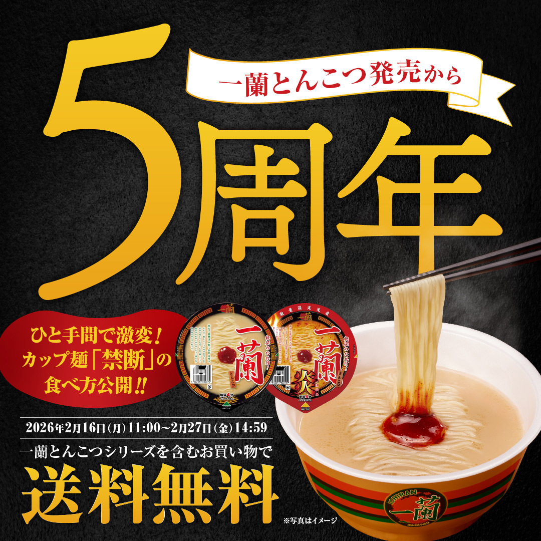 天然とんこつラーメン専門店 一蘭 (@ICHIRANJAPAN) / Posts / X