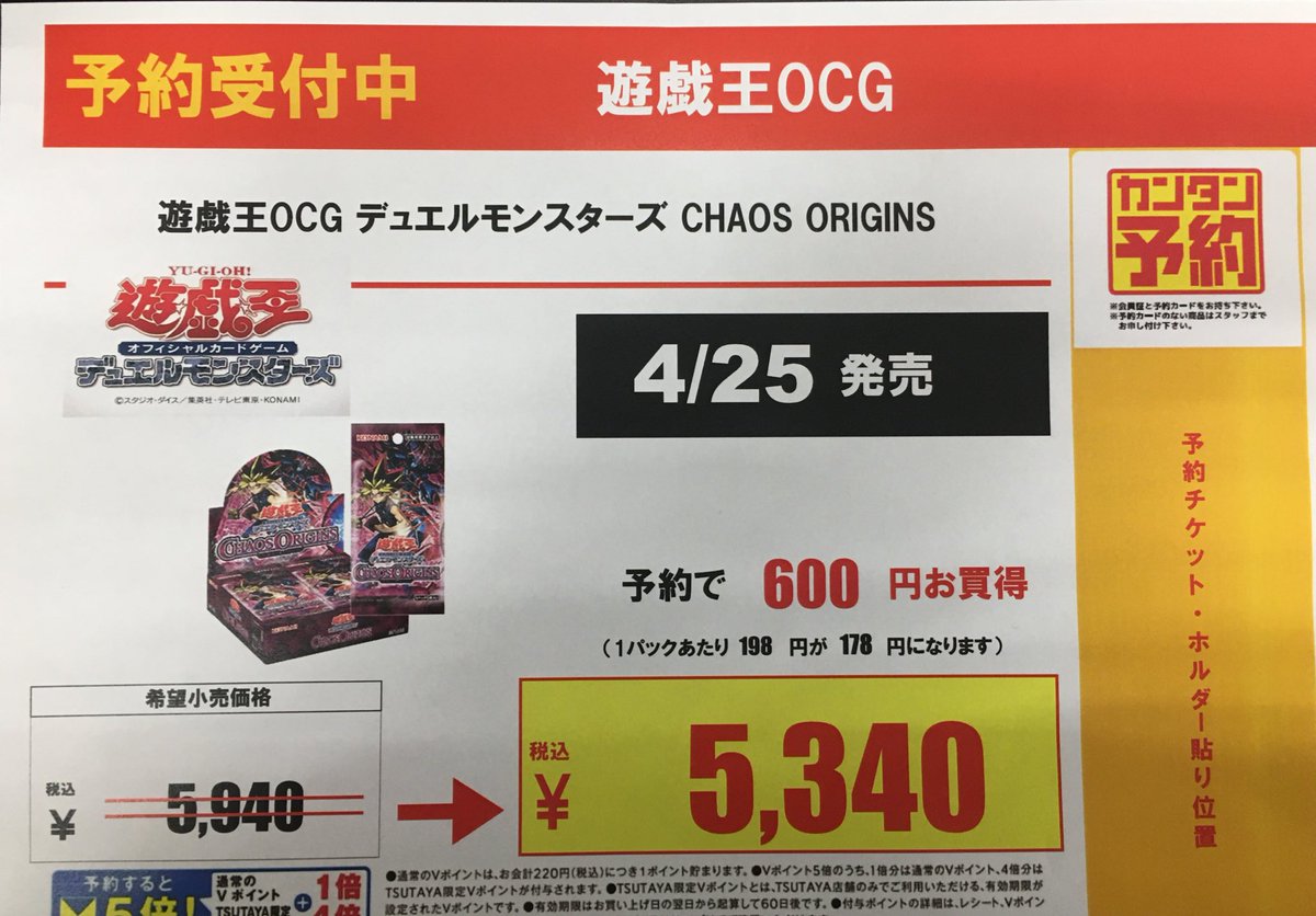 遊戯王OCG 💎予約情報💎 4／25発売 『CHAOS ORIGINS』 予約受付開始