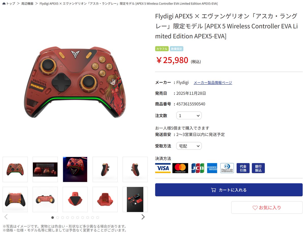 EDITION エヴァ 未開封 APEX5 新品 ★Flydigi EVA