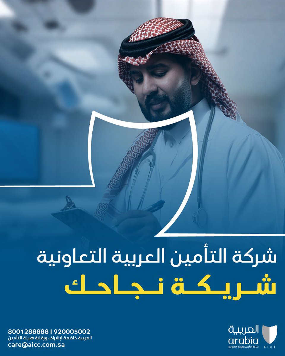 التأمين العربية tweet media