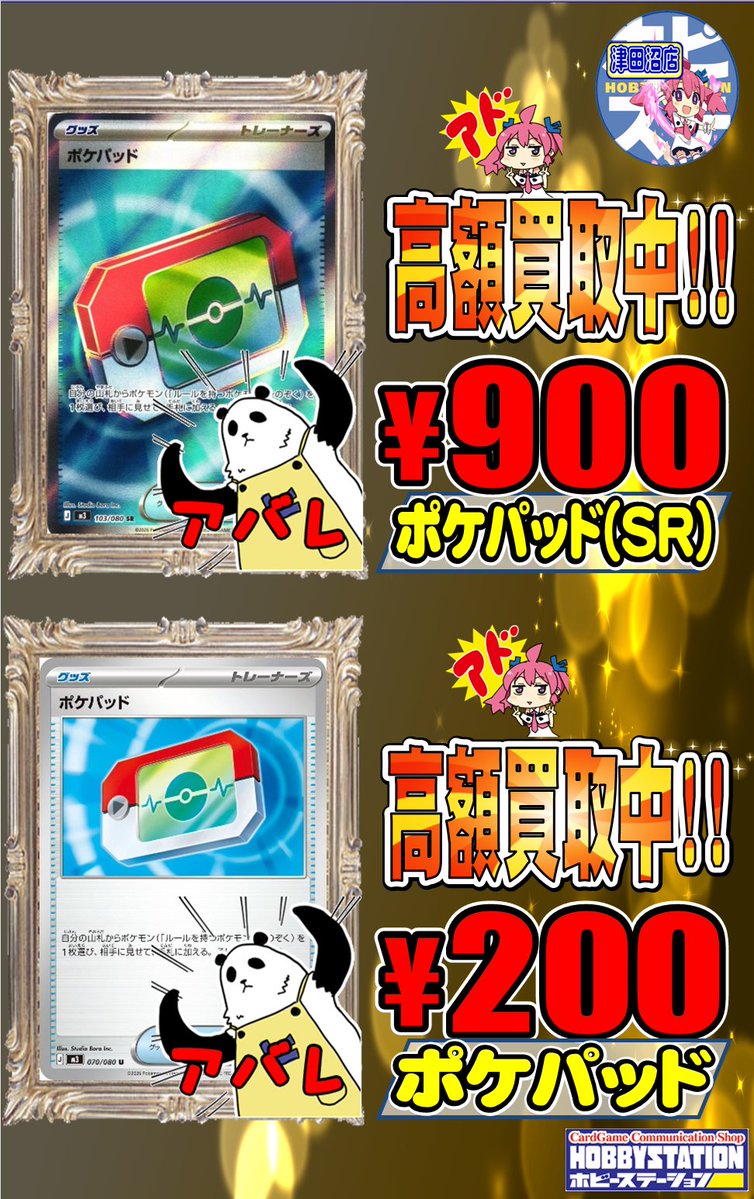 ポケカ 買取情報】 メイのはげまし(SAR)・・・￥17000 メイのはげまし