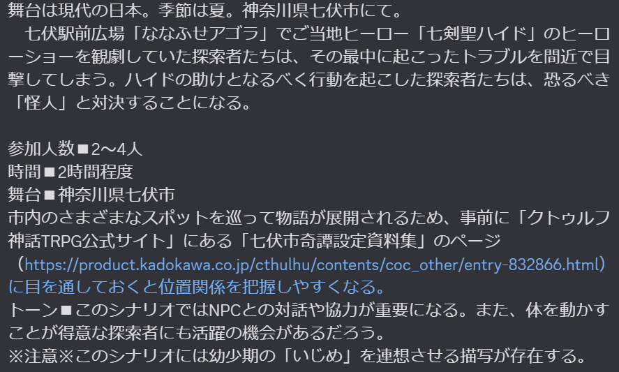 セッション募集です。
参加希望のかたはリプライをください。

システム：CoC7
シナリオ：七剣聖ハイド、見参!!
キーパー：カレーのルー(#ru_25_25)
プレイヤー：あやさん。+3人
日時：2月22日14時～(2時間ほど)
シナリオ概要は画像参照
booth.pm/ja/items/78475…
