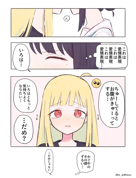 かぐいろ 