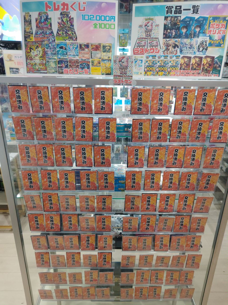 先日販売開始しましたトレカくじ…… 売り切れました！！！ ラストワン賞