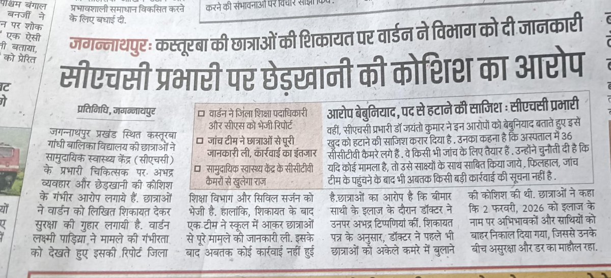 <a href="/DC_Chaibasa/">DC West Singhbhum</a> महोदय इस मामले गंभीरता से संज्ञान में लेकर शीघ्र SC,ST Act पर FIR दर्ज किया जाए<a href="/ChaibasaPolice/">Chaibasa Police</a> पीड़िता के लिखित शिकायत के बौजूद अबतक FIR दर्ज न होना पुनः व्यवस्था की घृणित मानसिकता को दर्शा रही है<a href="/HemantSorenJMM/">Hemant Soren</a> शीघ्र FIR कर कानूनी कड़ी करवाई किया जाए <a href="/PRDChaibasa/">IPRD, West Singhbhum</a>