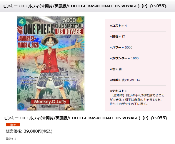ワンピースカード【🔥入荷情報🔥】 モンキー・D・ルフィ(未開封/英語版