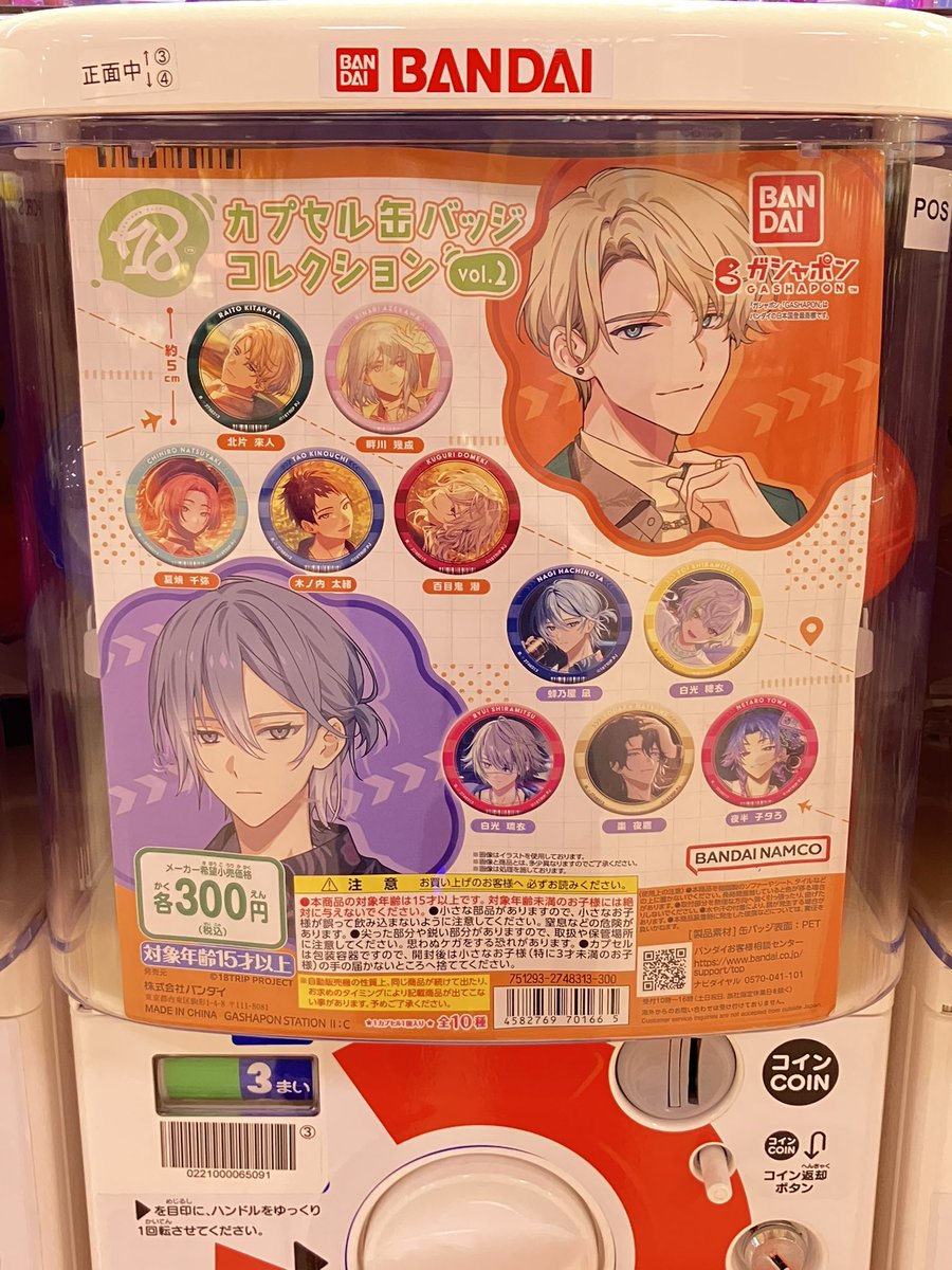 ✨おすすめ商品紹介✨ 「#18TRIP カプセル缶バッジコレクションvol.2