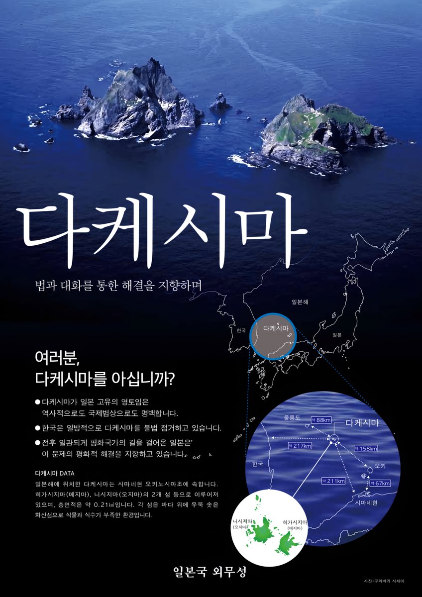 【 竹島は絶対に 独島などでは ありません 】
다케시마는 절대로 독도 등이 아닙니다.

#竹島は日本固有の領土 
#竹島の日
#Takeshima