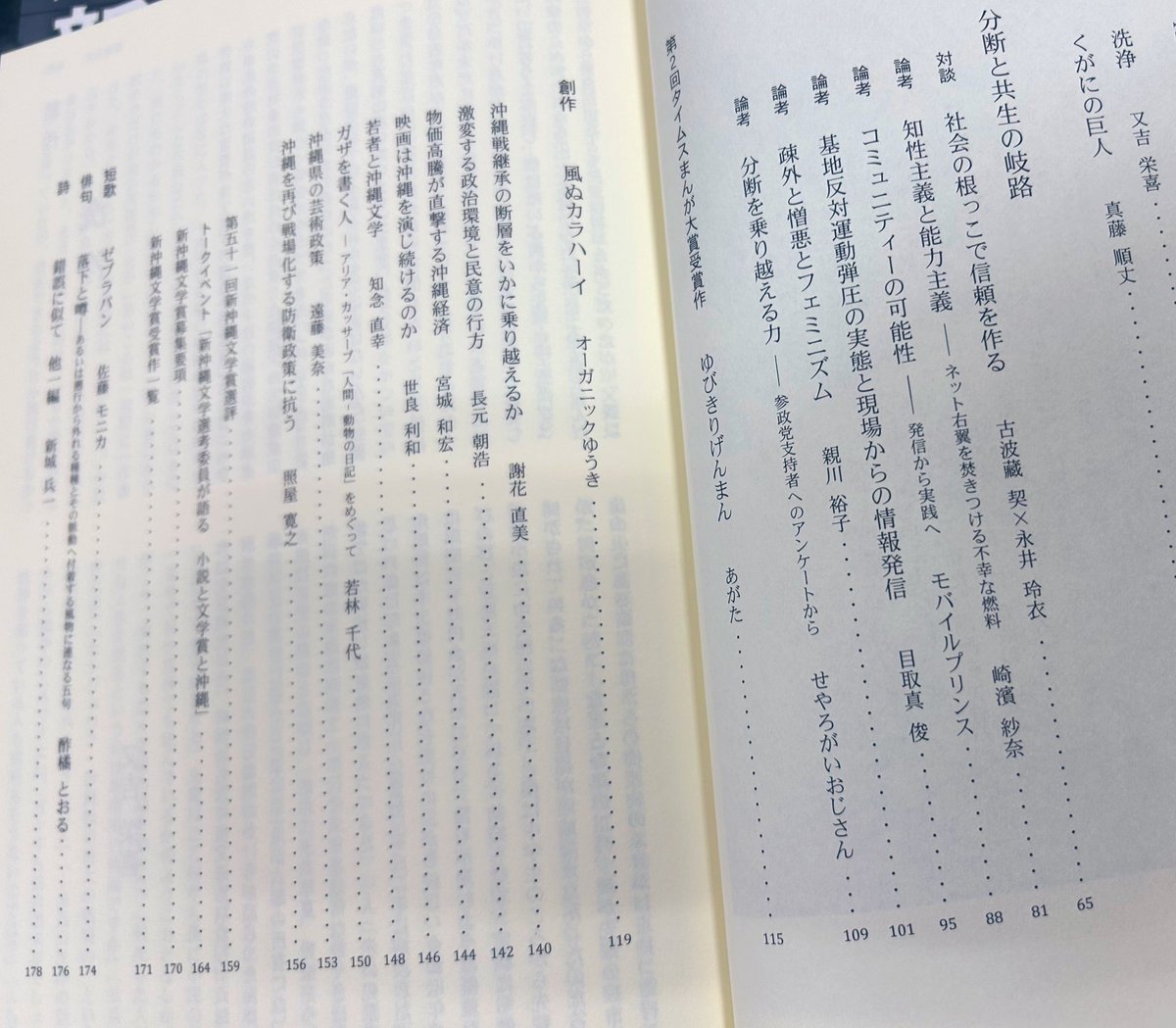 新刊pick up！】 1F沖縄書 「新沖縄文学2026 97号 」沖縄タイムス社