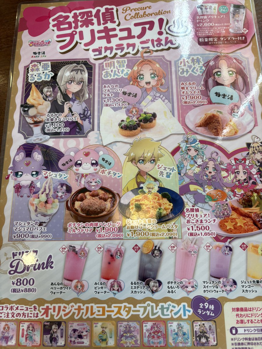 午後からは極楽湯×名探偵プリキュアコラボきた🐾 娘大喜びでした