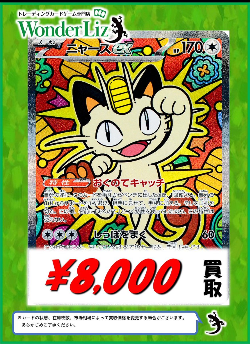 ワンリズ本店 #ポケカ 買取情報】 🌐ムニキスゼロ買取更新