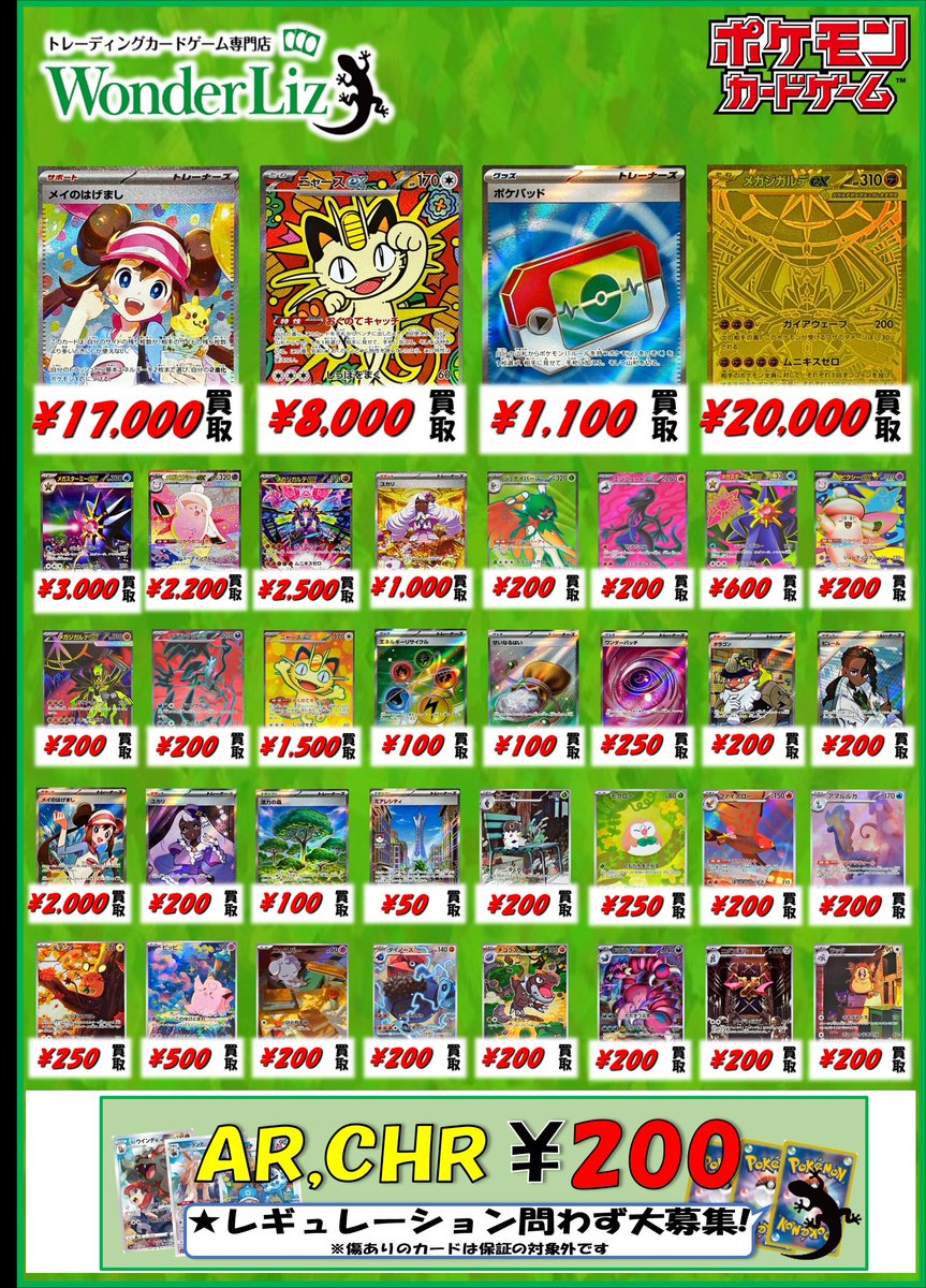 ワンリズ本店 #ポケカ 買取情報】 🌐ムニキスゼロ買取更新
