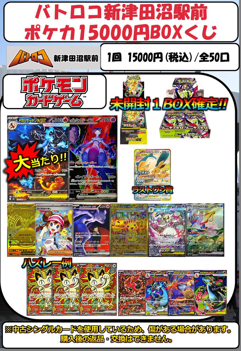 まとめ買い一個につき50円値下げ　ARセット ポケカ くじ販売情報】 ポケカ 15000円BOXくじ 作成しました