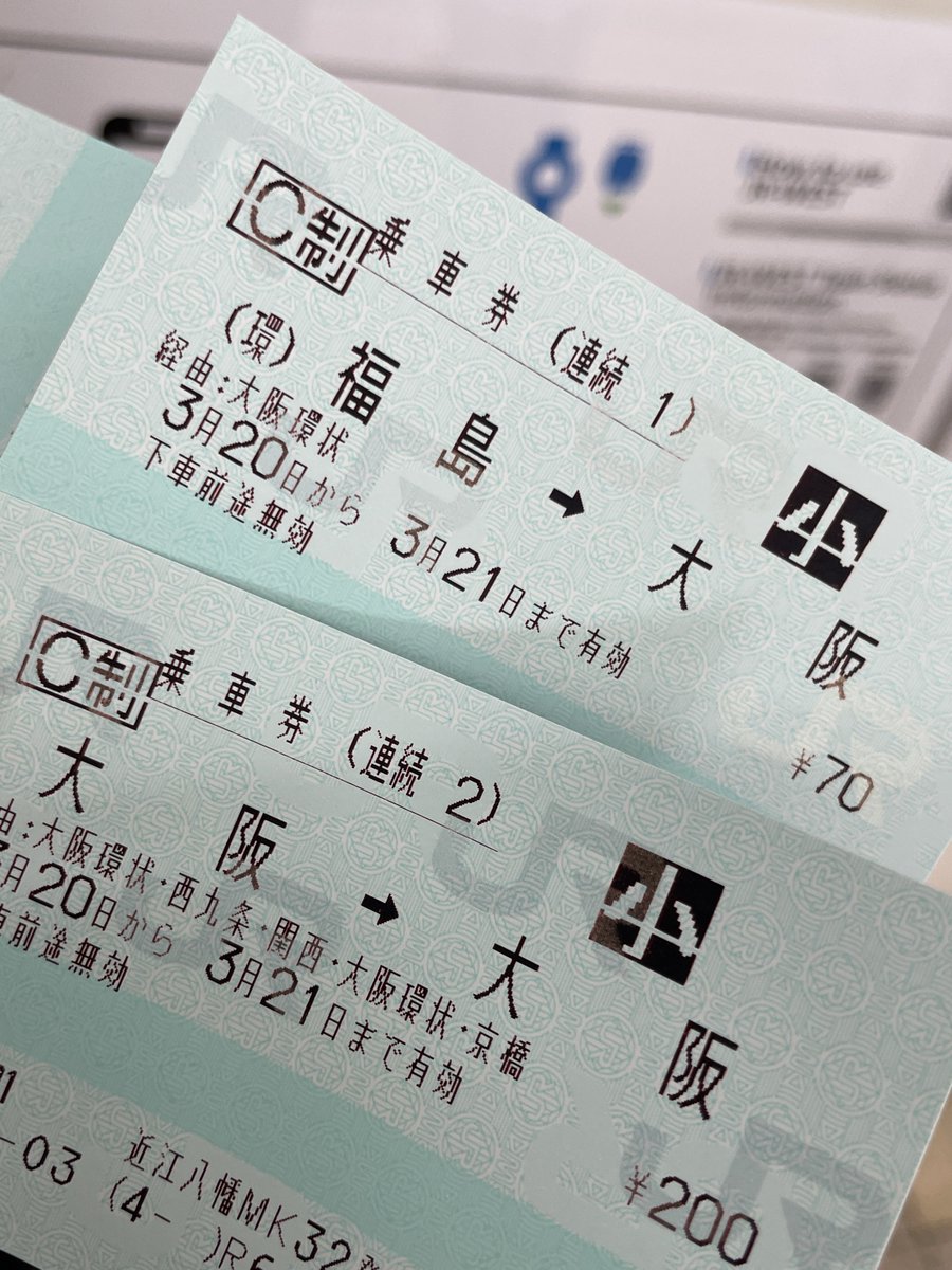 マルス設置駅まとめ 近江八幡MK32 掠れあり 印字目的でオペレーター