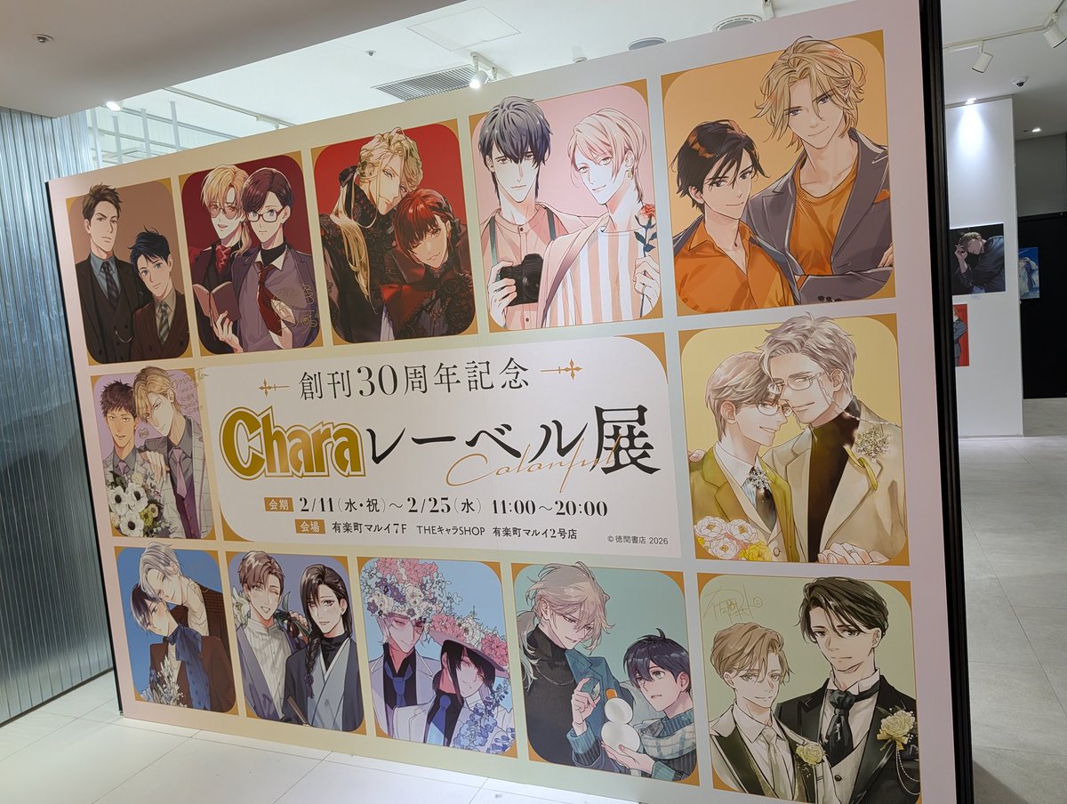 Charaレーベル展_行ってきた タグ間違えたのでもう一度 開催10日目