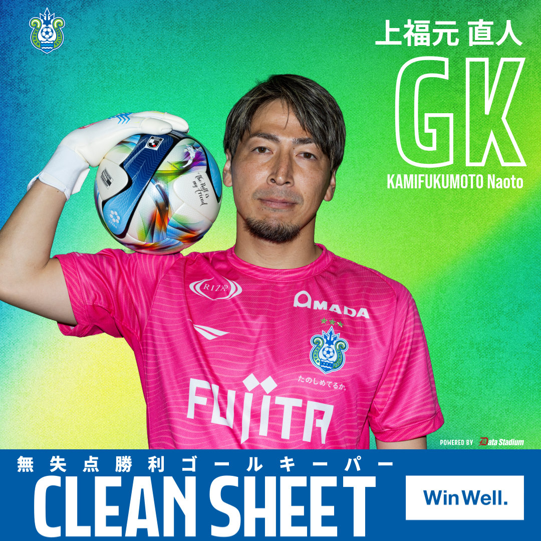 ⚽CLEAN SHEET!!!🌊 🔒 #上福元直人 2試合連続🧤🔥 #bellmare