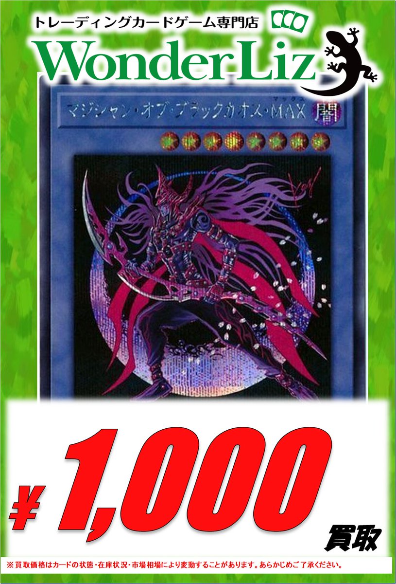 ワンリズ2号店遊戯王 買取情報】 ⛩名古屋大須赤門通りのワンリズです