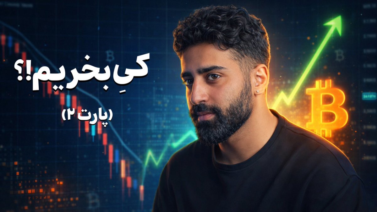ercryptoo's tweet photo. 📎 لینک ویدیو: 
بیت‌کوین : کی بخریم؟ | پیشبینی کف بیتکوین به کمک مووینگ اورج (پارت 2)
https://t.co/S5QGtgCbRA
۶/۶ https://t.co/WTT59b2DCR