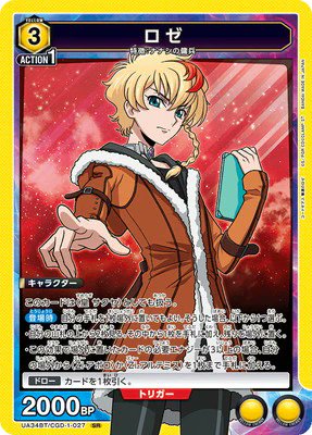 ユニアリ カード紹介】 本日紹介するカードはコチラ👉 「🟨 ロゼ SR