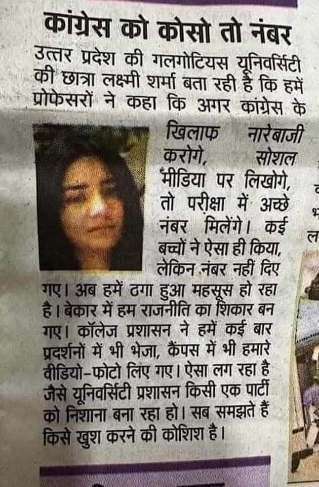 विद्यार्थियों को तो बख्श दो नारंगी खटमलों
ये सच्चाई है खजपा का
<a href="/INCHaryana/">Haryana Congress</a> <a href="/INCIndia/">Congress</a>