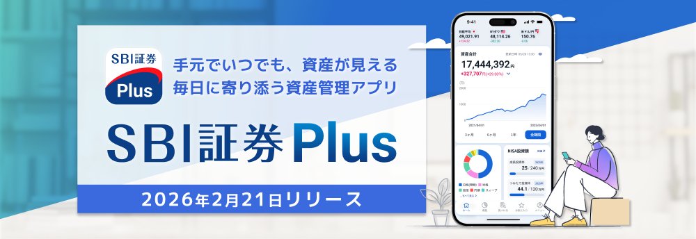 SBI証券 tweet media