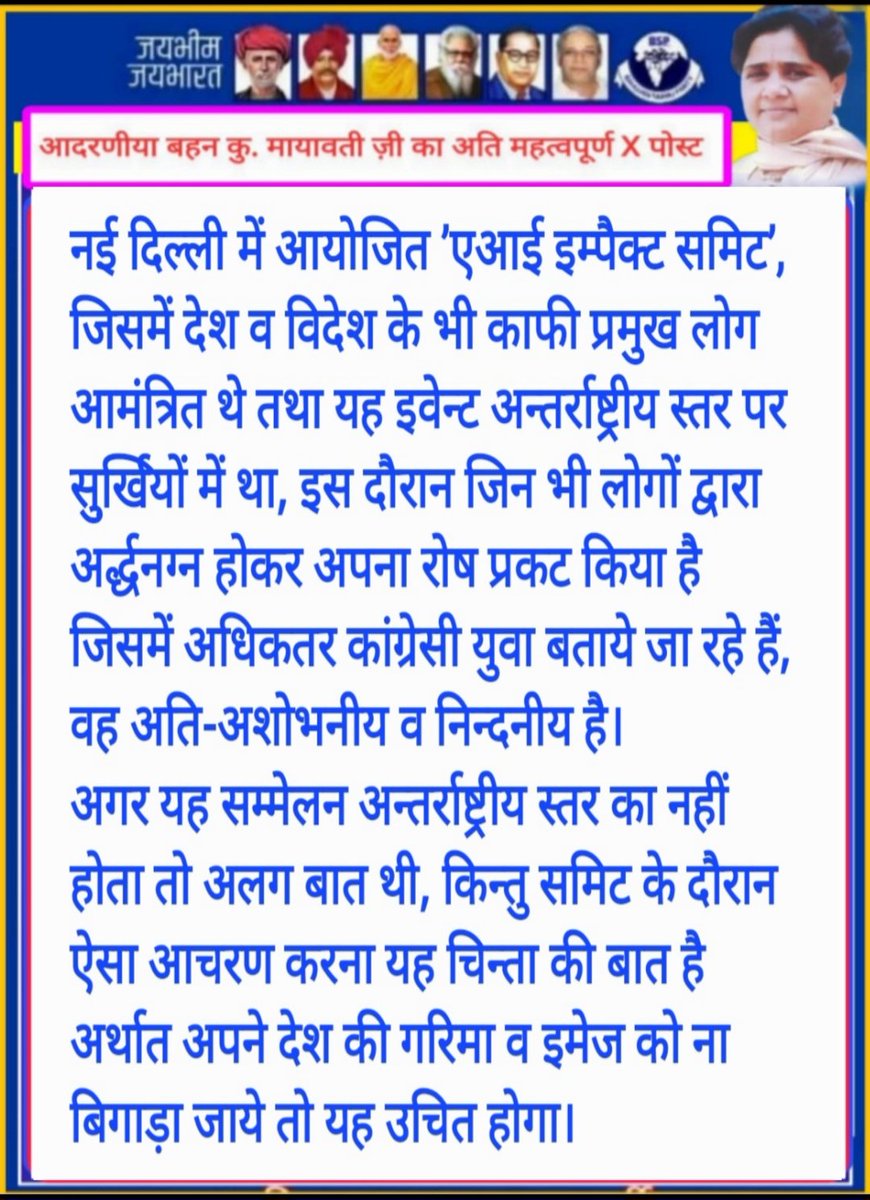 आदरणीया बहन कु.मायावती ज़ी का 21 फरवरी का अति महत्वपूर्ण X पोस्ट 
बहुजन आंदोलन/ पार्टी के ज़िम्मेदार साथी/ पदाधिकारी (आदरणीय बहनज़ी) के इस X पोस्ट को जन जन तक पहुंचाएं।