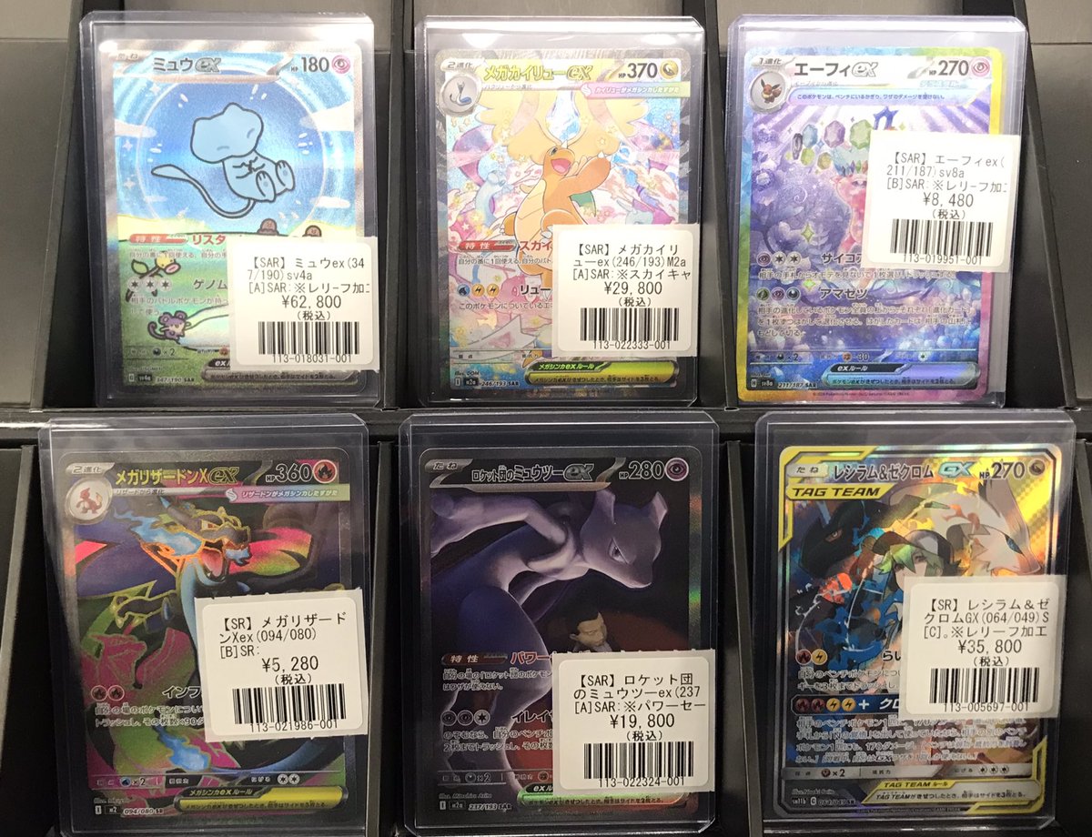 ポケカ】 ミュウex メガカイリューex エーフィex レシラム＆ゼクロムGX
