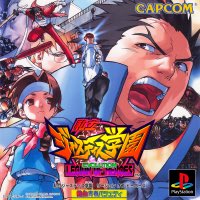 希少　店頭用　私立 ジャスティス学園　プレイステーション　販促ポスター 最近毎日続けてた作成ジャケット投稿、これで一旦終わりです PSの私立