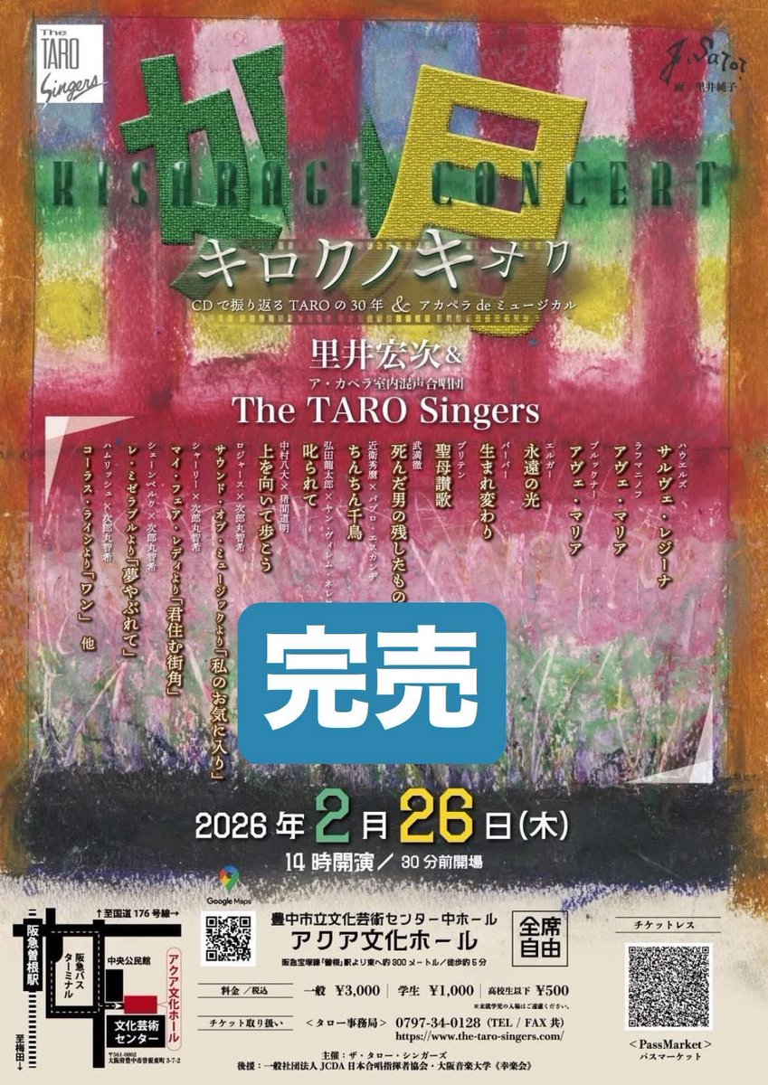 2026.02.26
The TARO Singers 如月コンサート

チケットは完売いたしました😌
ありがとうございます。

皆様に楽しんでいただけますよう、最後まで精進いたします✨

当日券の販売は未定ですが、
決定次第こちらに投稿しますね❣️
