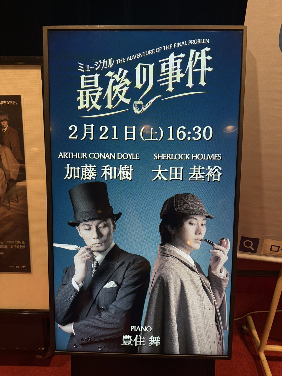 usachoco's tweet image. 本日はこちら！

#博品館劇場
#最後の事件