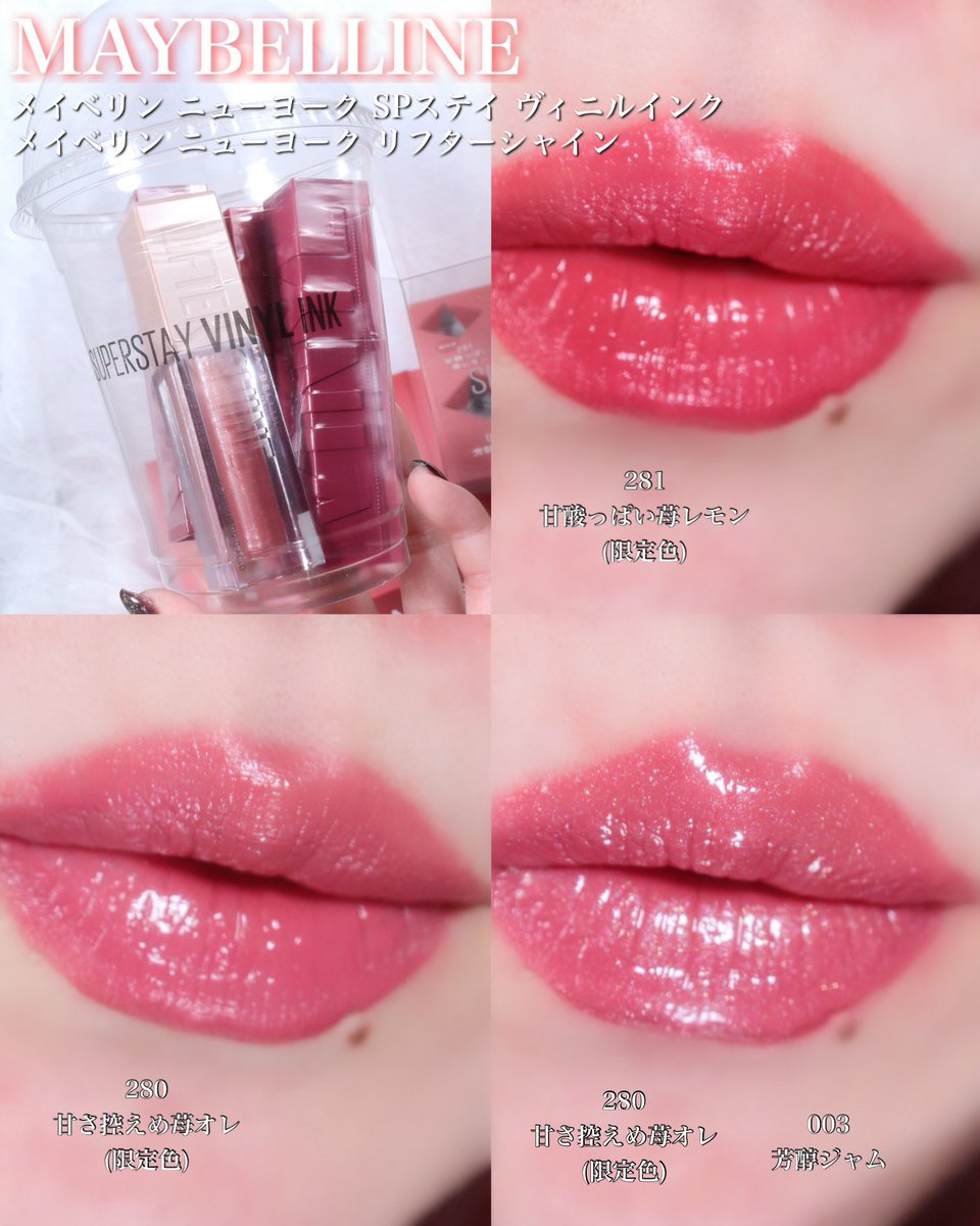 メイベリンの落ちにくいで大人気のヴィニルインクから春らしい苺カラー