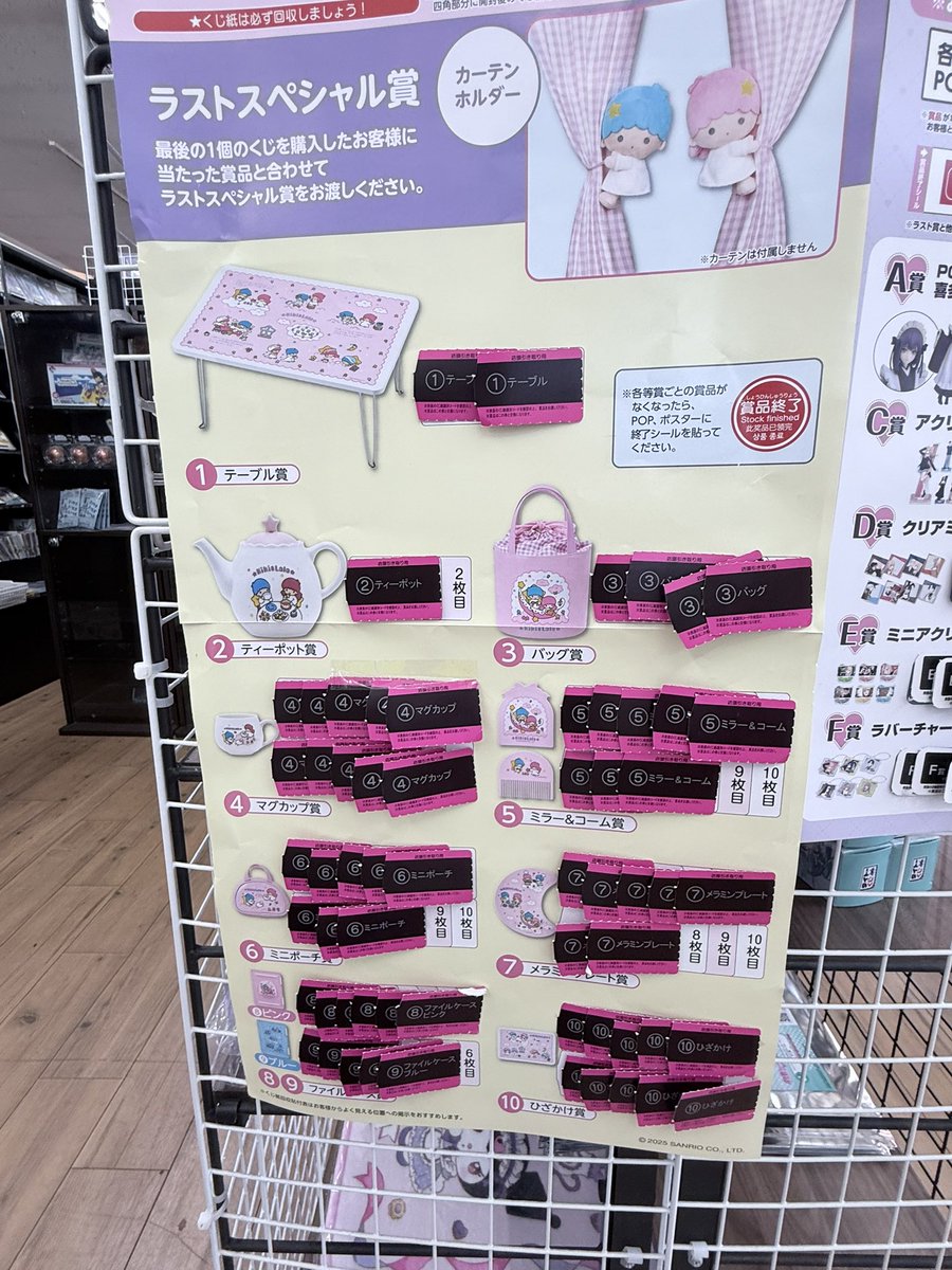 サンリオ当たりくじ キキ＆ララ 50周年当たりくじ 残り9枚となっており