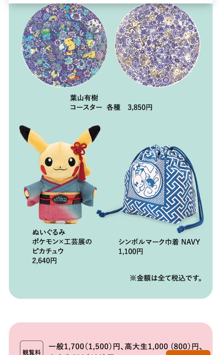 ポケモン工芸展悩むー ピカチュウぬいぐるみかわいい